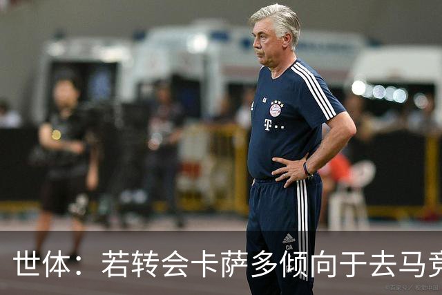 世体：若转会卡萨多倾向于去马竞，曼联也在关注这名球员的动向