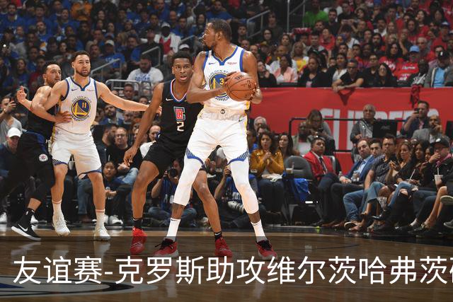友谊赛-克罗斯助攻维尔茨哈弗茨破门 德国2-0法国