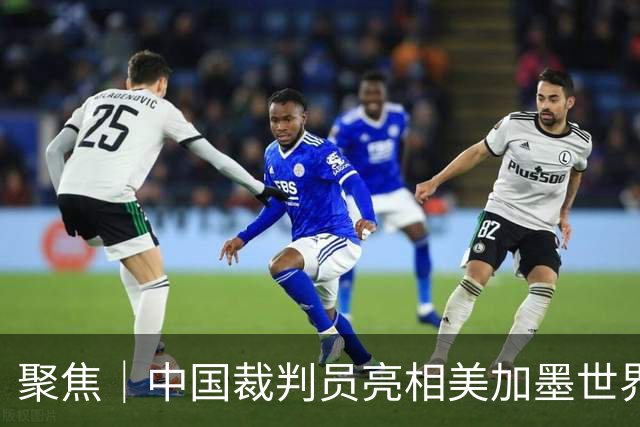 聚焦｜中国裁判员亮相美加墨世界杯，傅明完成个人执裁首秀