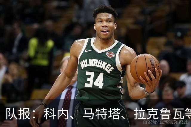 队报：科内、马特塔、拉克鲁瓦等多名法国国脚今夏可能转会